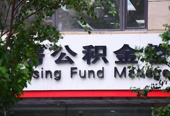 保山公积金可以找黄牛取出来吗（公积金 黄牛）